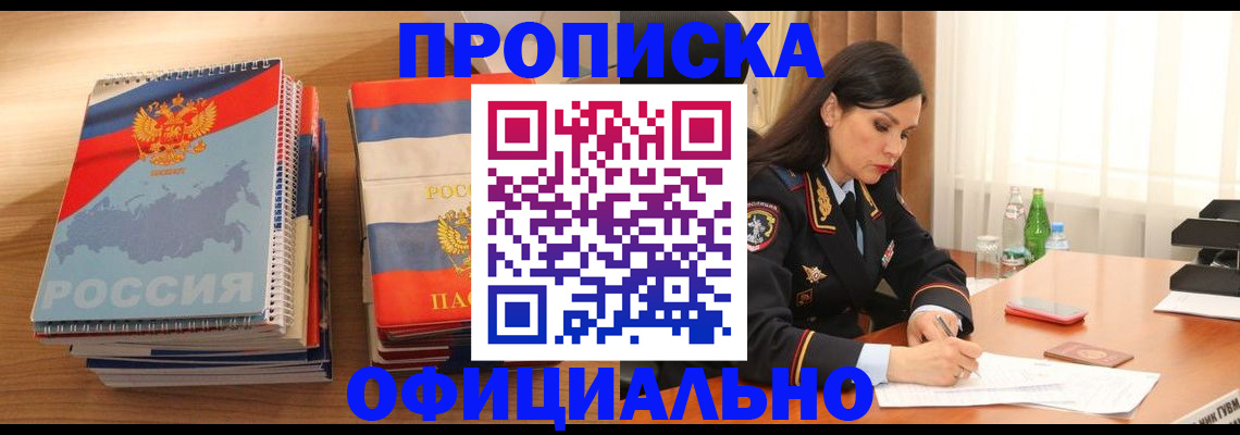 временная регистрация для всех в Лениногорске