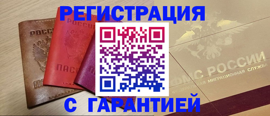 временная регистрация 2025 в Лениногорске