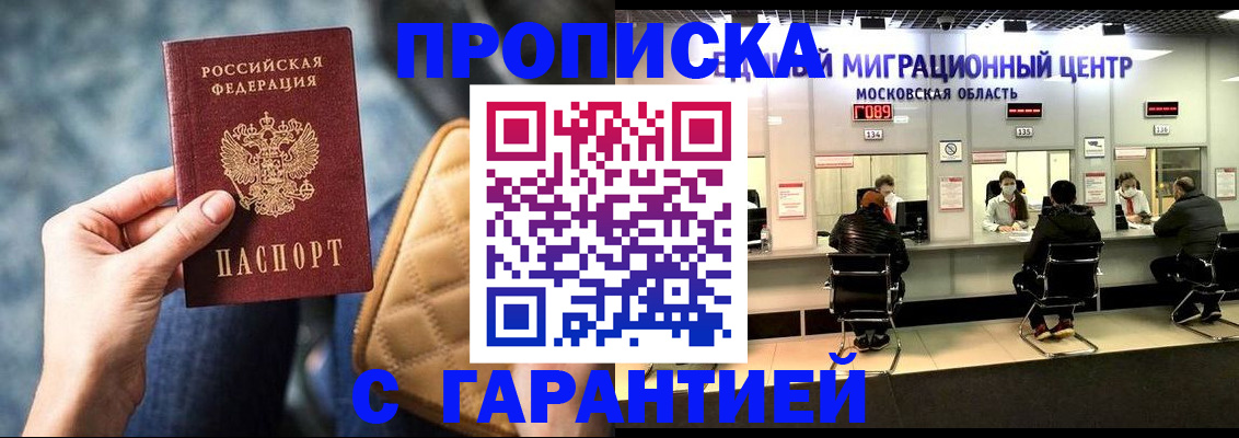 прописка поиск в Лениногорске